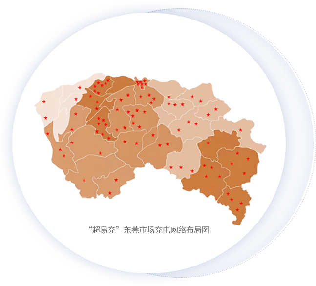 “超易充”东莞市场充电网络布局图